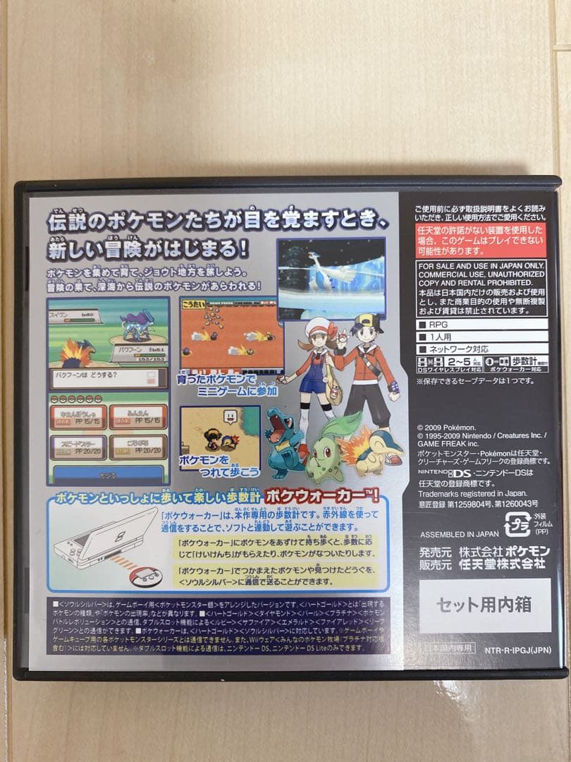 【ポケウォーカー有り】ポケットモンスター ソウルシルバー　銀