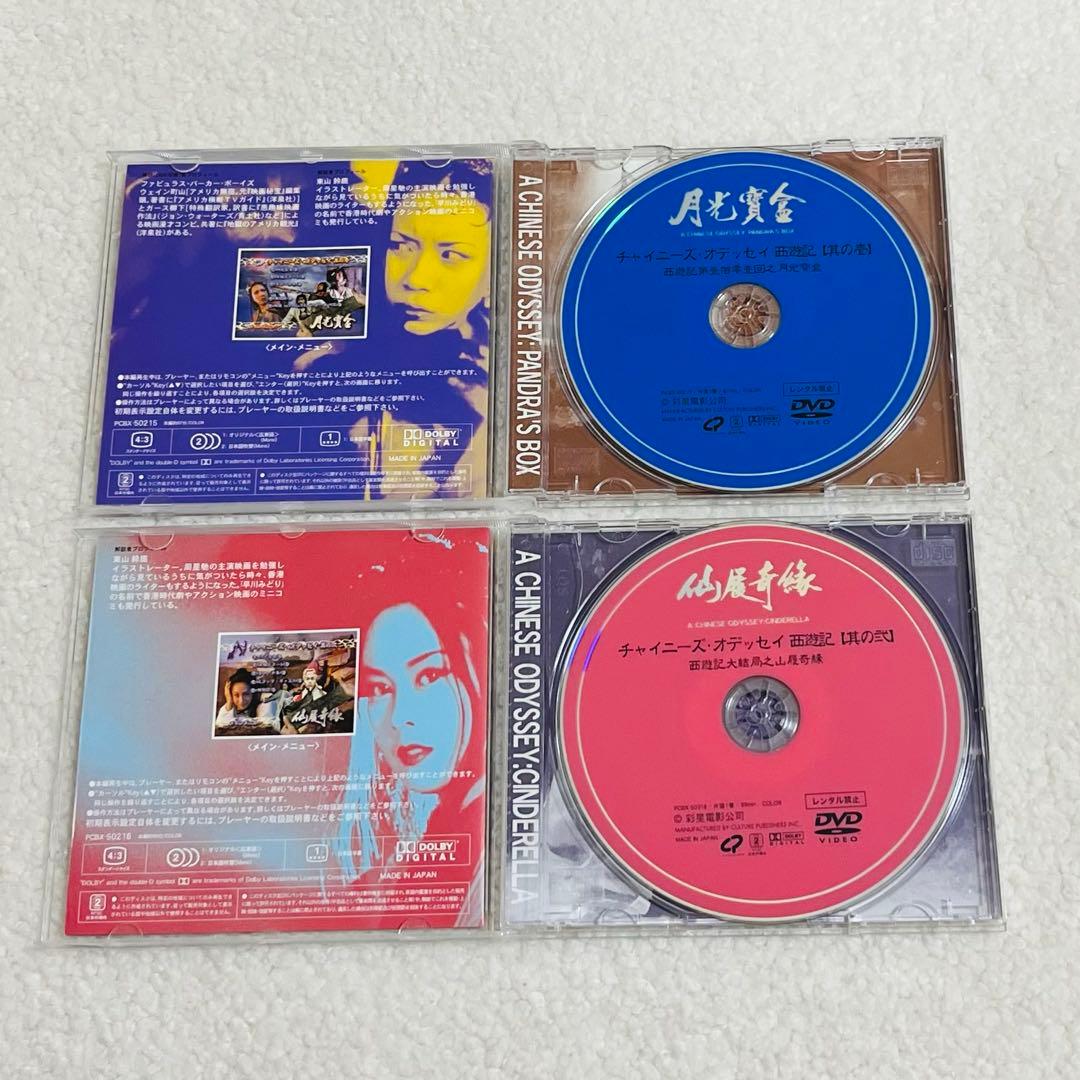 チャイニーズ・オデッセイ 西遊記 2枚セット 美品