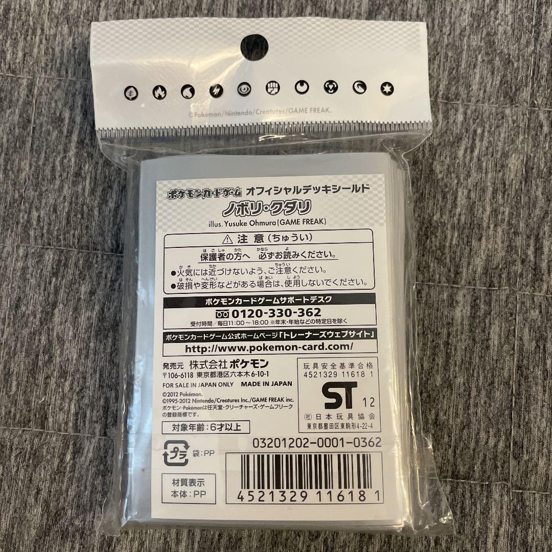 ポケモンカード　サブウェイマスター　デッキシールド　カードスリーブ　ノボリクダリ