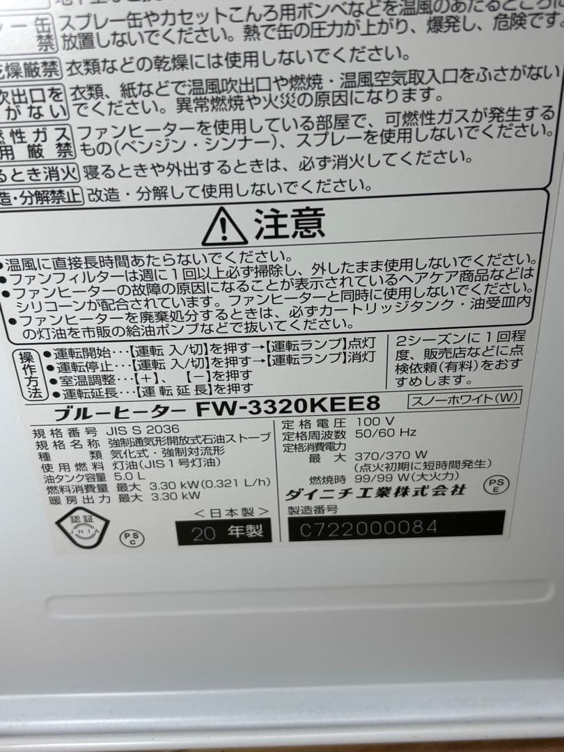 菅031 整備済　使用少　ダイニチファンヒーター　FW-3320KEE8