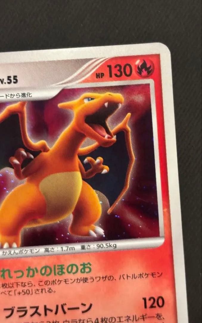 ポケモンカード リザードン DPBP 1stEdition