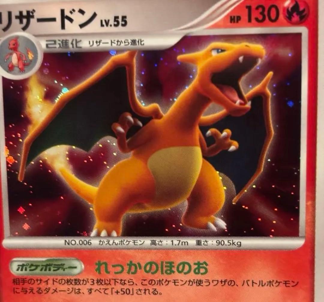 ポケモンカード リザードン DPBP 1stEdition