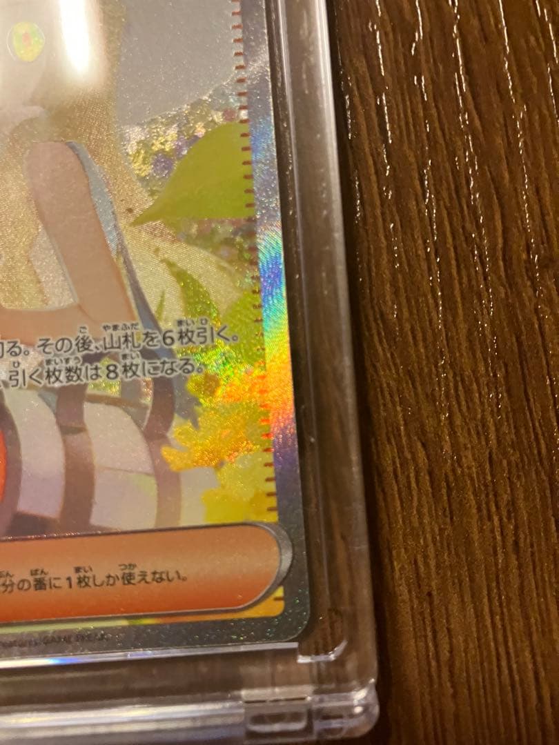 リーリエの決心 091/063 SAR