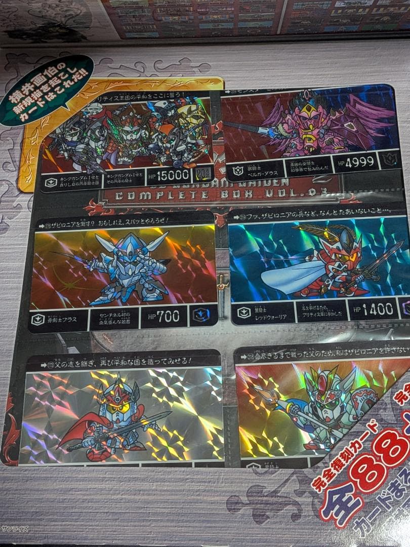 未開封 SDガンダム外伝 コンプリートボックス Vol.3 カードダス 20th
