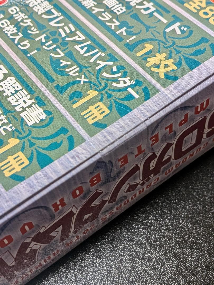 未開封 SDガンダム外伝 コンプリートボックス Vol.3 カードダス 20th