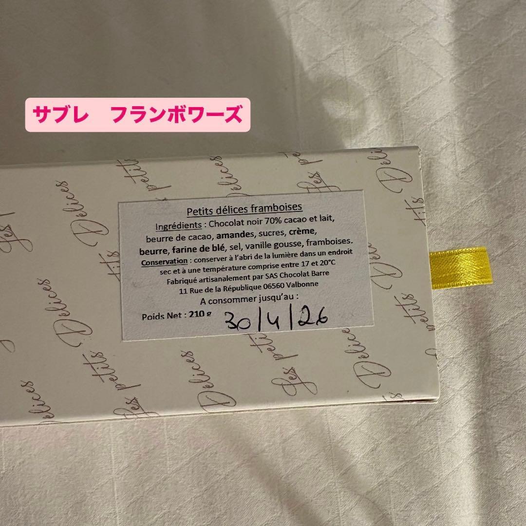 クリスチャンカンプリニ　サブレ　キャラメル＆フランボワーズ　2個セット