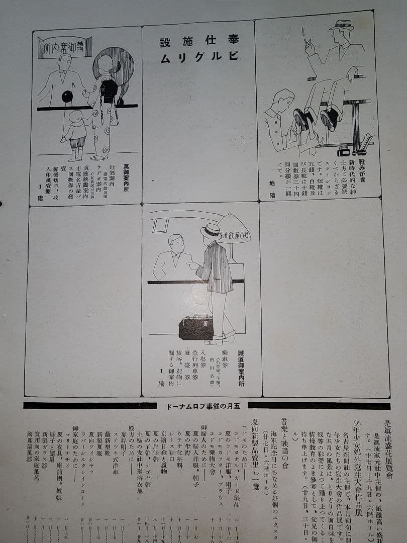 マツサカヤ戦前アールデコ 昭和4年から5年 名古屋松坂屋 パンフレット8冊分。