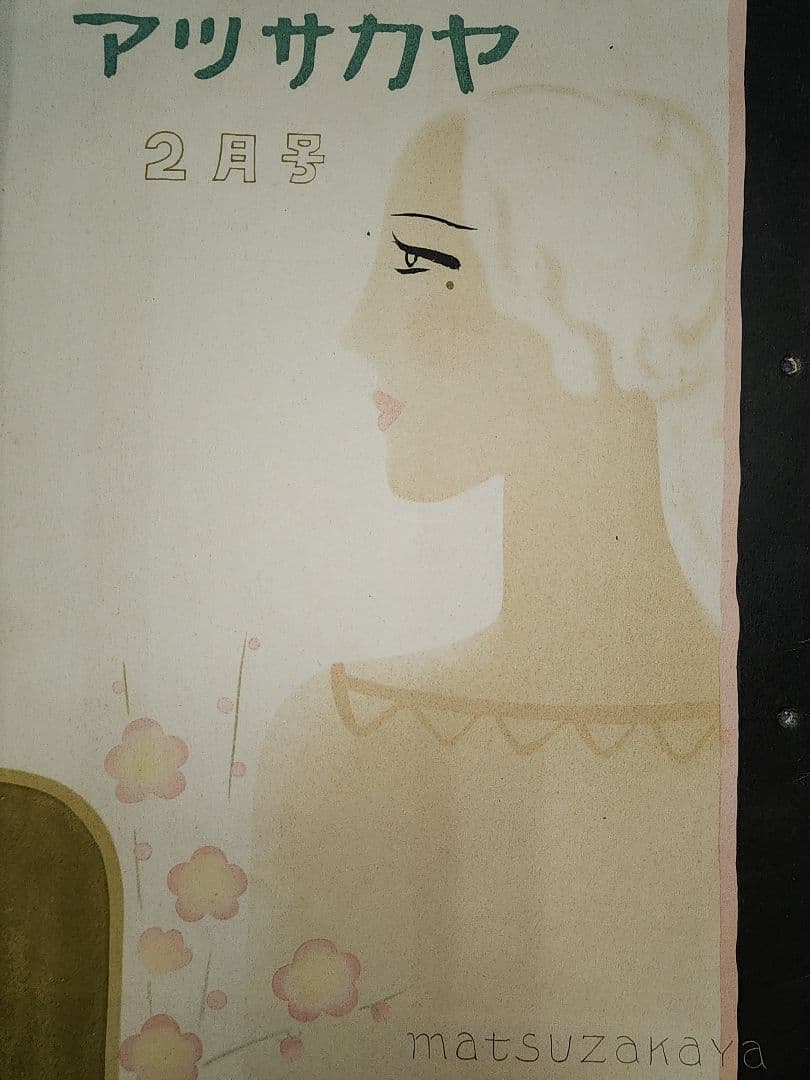 マツサカヤ戦前アールデコ 昭和4年から5年 名古屋松坂屋 パンフレット8冊分。