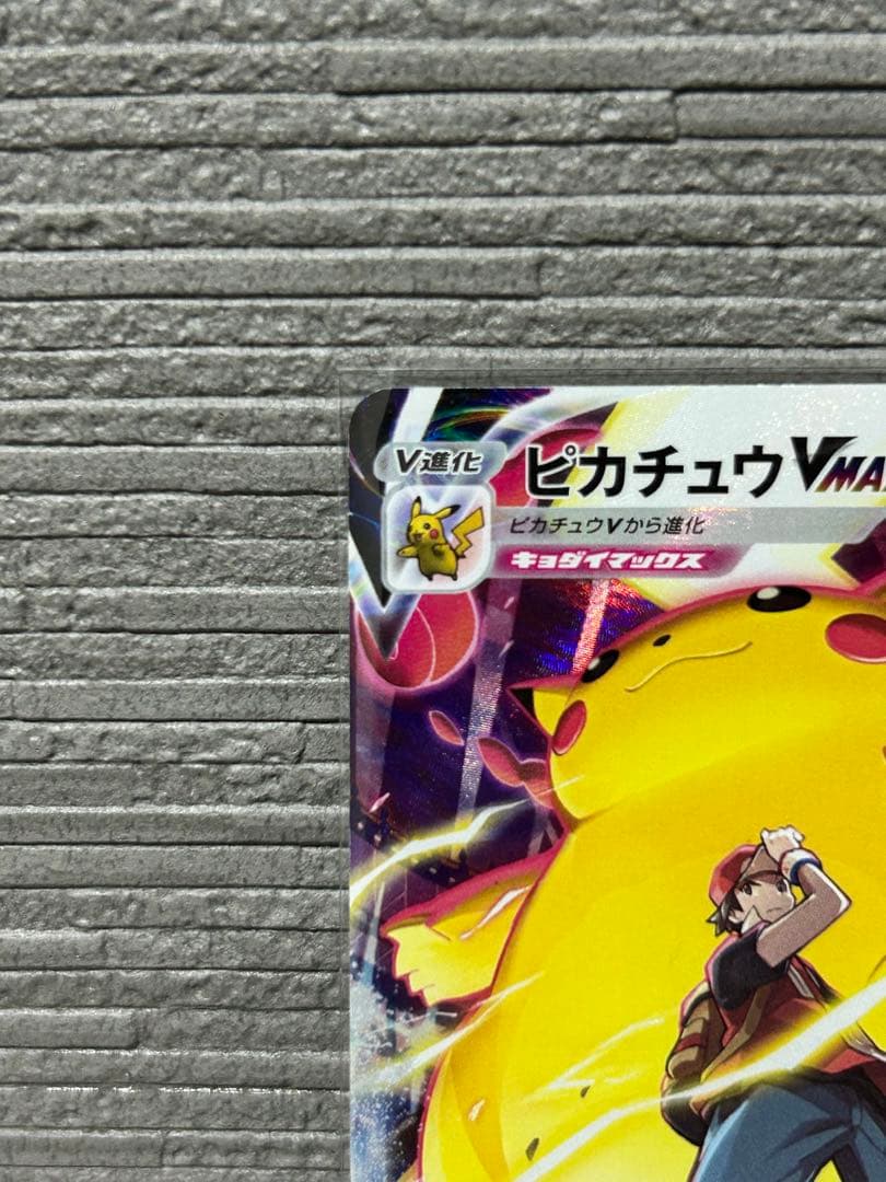 h*a様 【限定オークション】ピカチュウVMAX CSR 223/184 おまけ