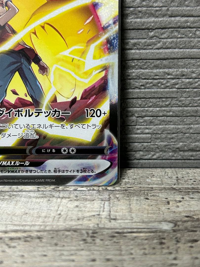h*a様 【限定オークション】ピカチュウVMAX CSR 223/184 おまけ