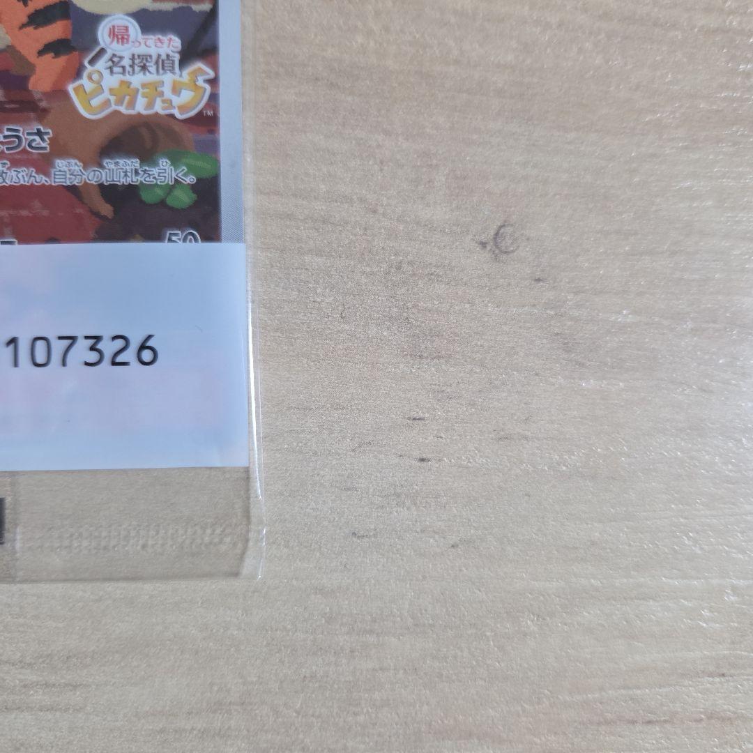 名探偵ピカチュウ　プロモ未開封