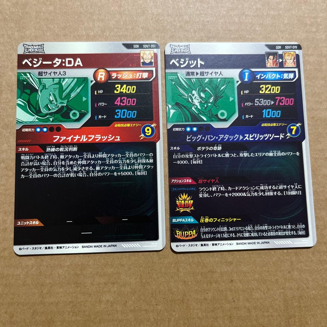 ドラゴンボールダイバーズ SEC GDR SDV7 シクレ GDR コンプ