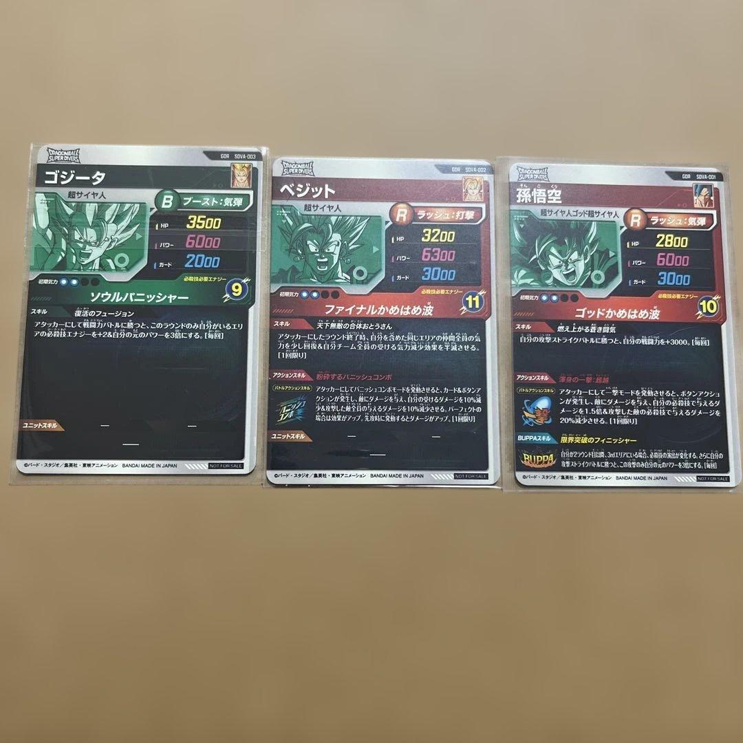 ドラゴンボールダイバーズ SEC GDR SDV7 シクレ GDR コンプ