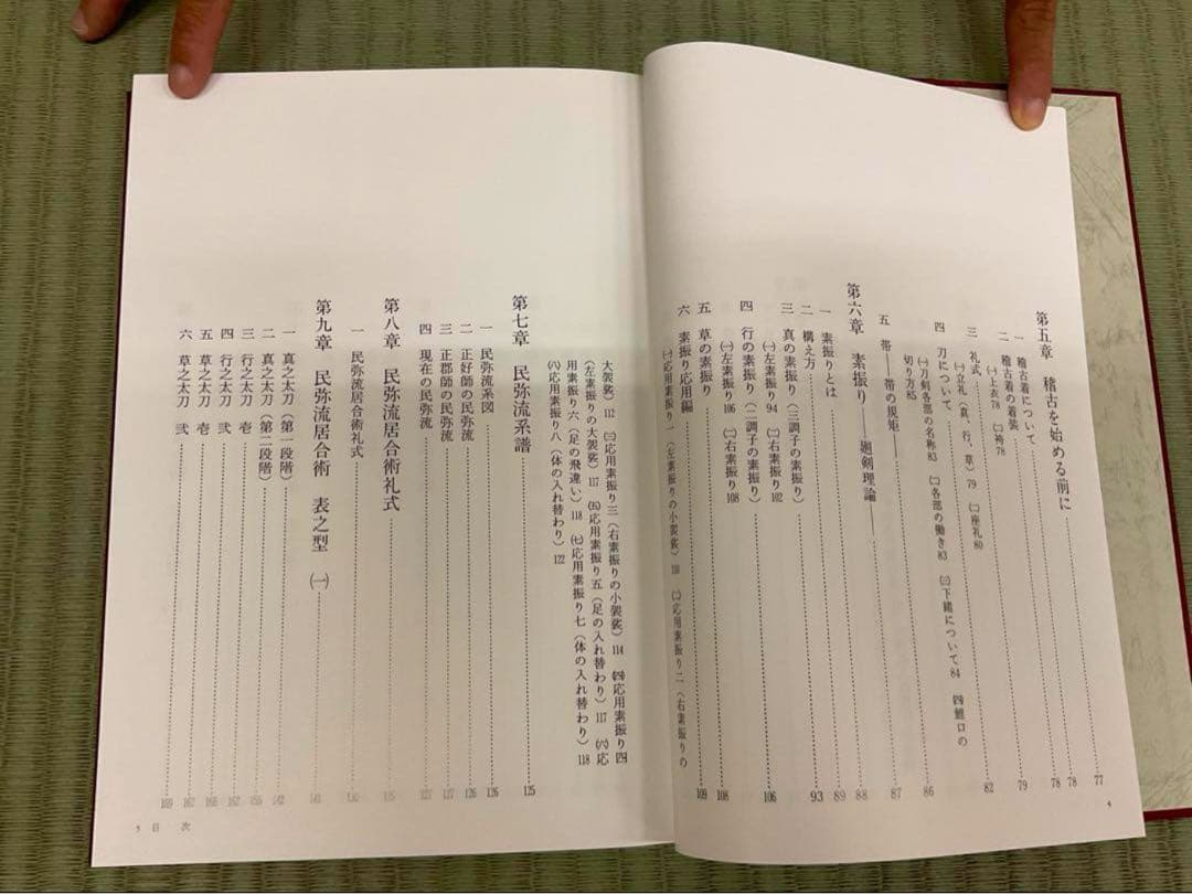 居合術精義 【黒田鉄山著】