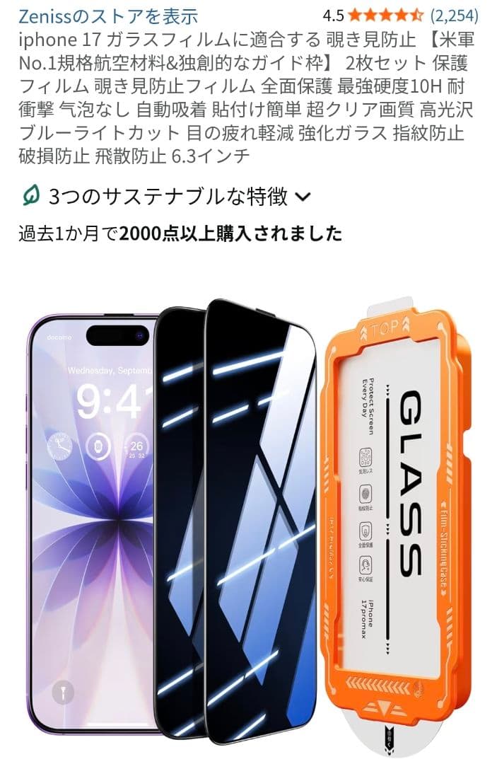 Apple iPhone 17 ブラック SIMフリー 256GB　おまけ付き