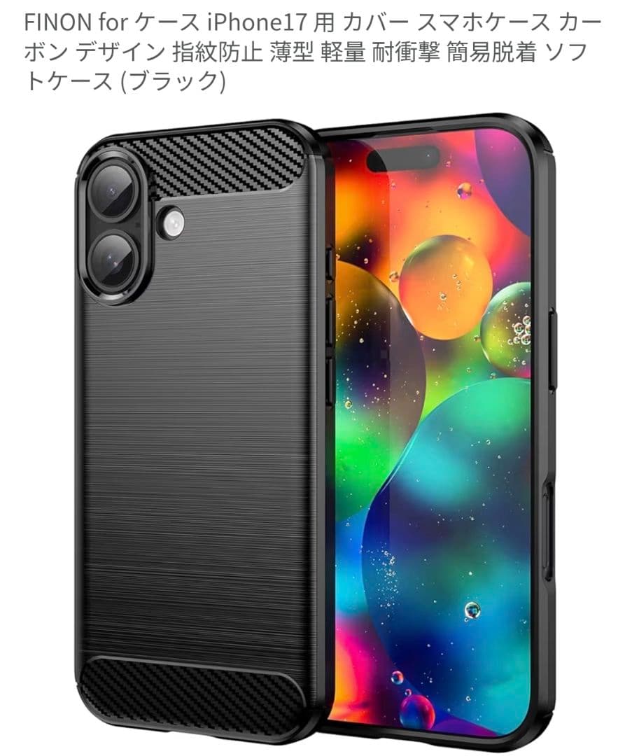 Apple iPhone 17 ブラック SIMフリー 256GB　おまけ付き