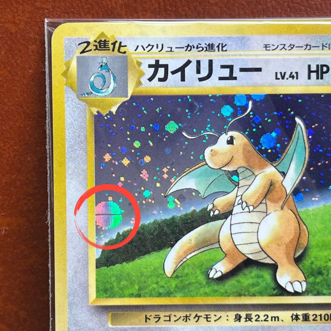 カイリュー　GB　モンボホロ　未開封　旧裏　極美品　絶版　Dragonite