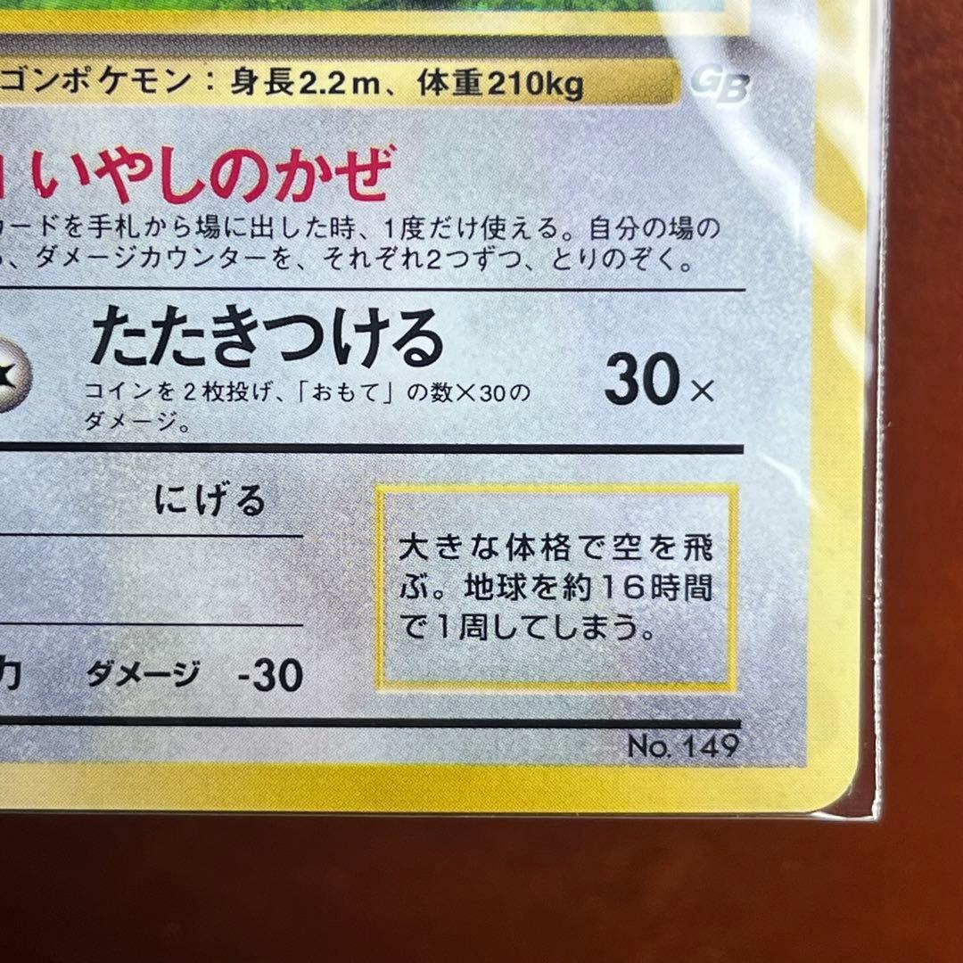 カイリュー　GB　モンボホロ　未開封　旧裏　極美品　絶版　Dragonite