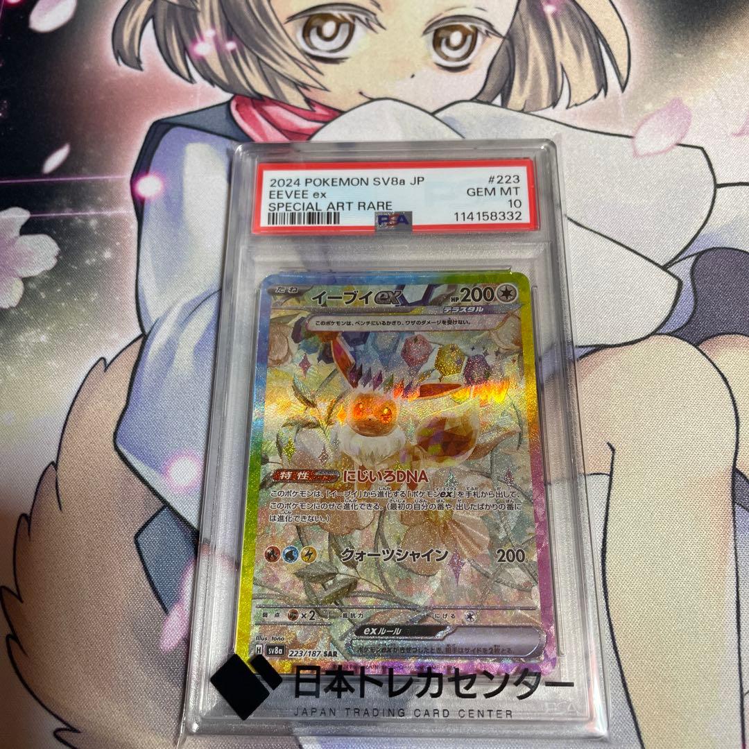 ね*こ様 イーブイex psa10 日本トレカセンター　※写真と説明文を必ずお読