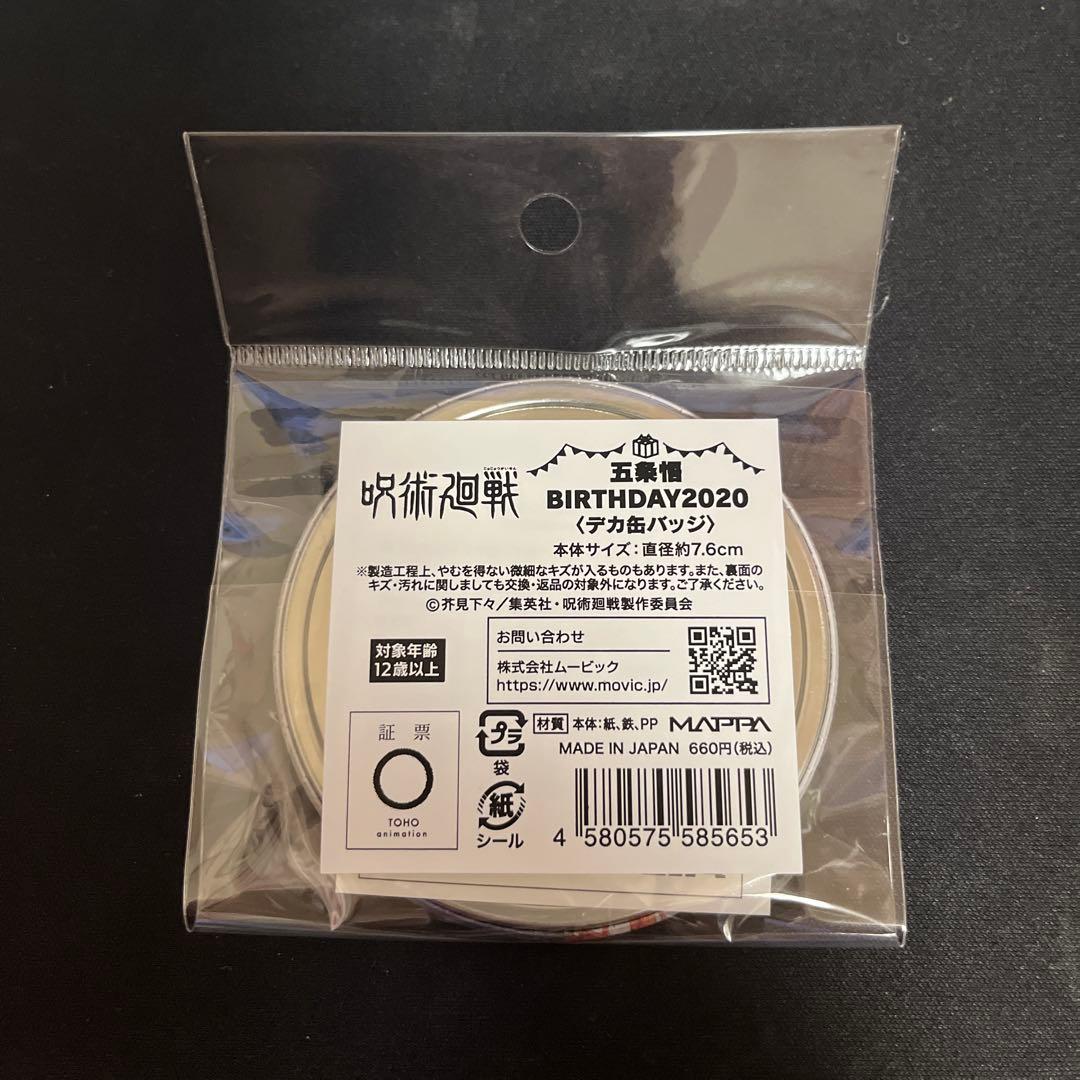 呪術廻戦 缶バッチ