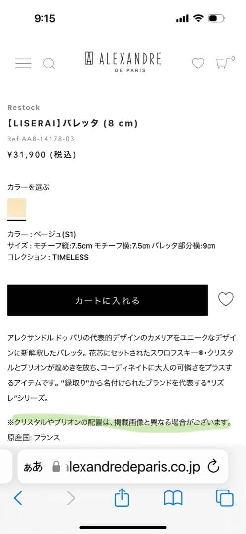 【新品未使用】アレキサンドルドゥパリ　カメリアバレッタ大型LISERAI8センチ