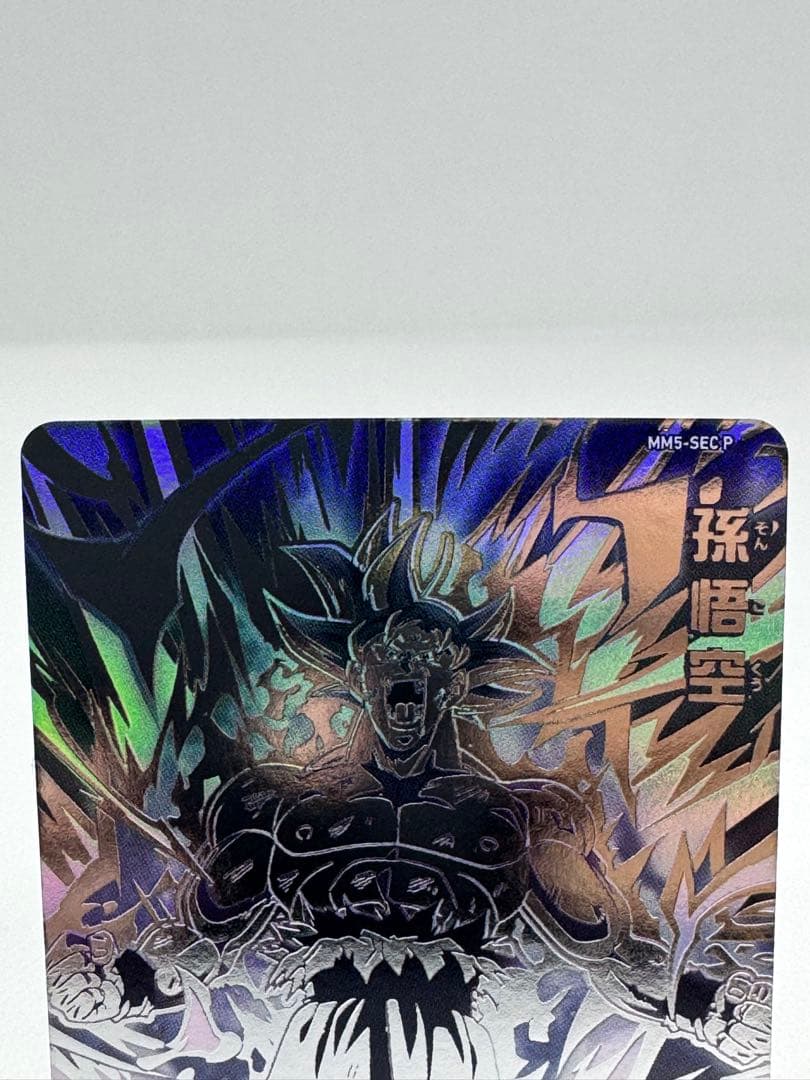 スーパードラゴンボールヒーローズ　MM5-SEC P 孫悟空　身勝手の極意