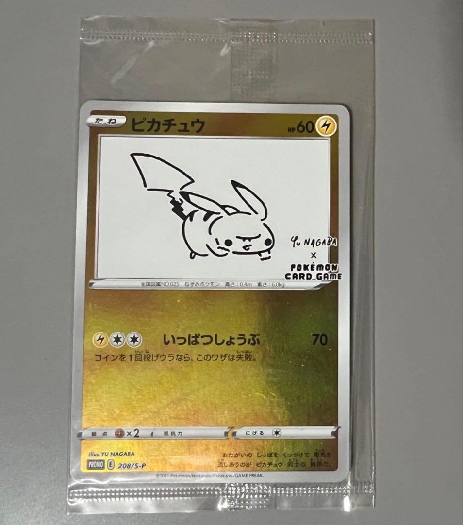 ピカチュウ：YU NAGABA×ポケモンカードPROMO S-Pプロモ未開封