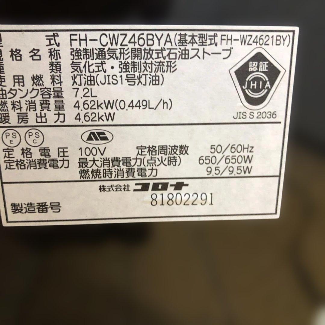 送料無料 コロナ FH-CWZ46BYA 2022年製ファンヒーター 75092