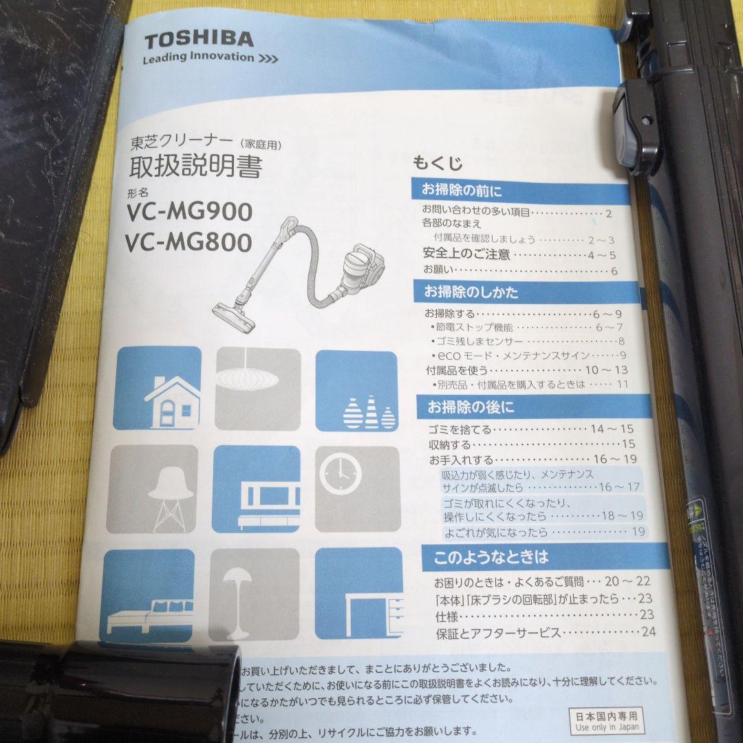 TOSHIBA VC-MG900 掃除機(キャニスター)本体