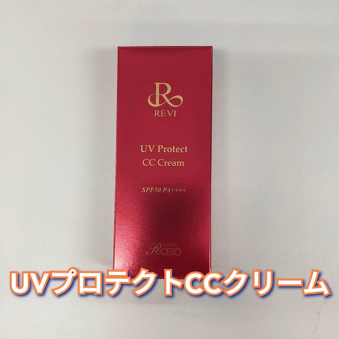 【新品】UVプロテクトCCクリーム 2個セット