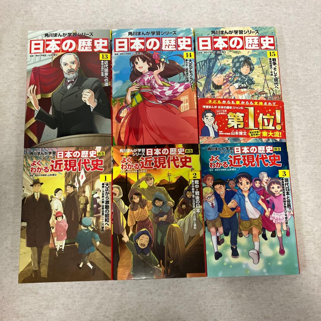 角川まんが学習シリーズ　日本の歴史 1〜15巻＋別巻3冊セット