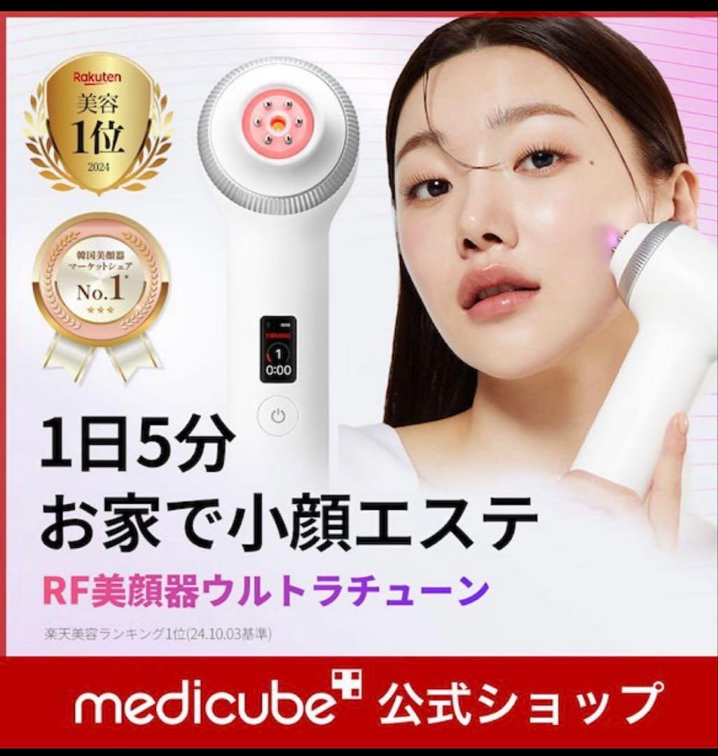 期間限定【おまけ付き】MEDICUBE AGE-R ULTRA TUNE 美顔器
