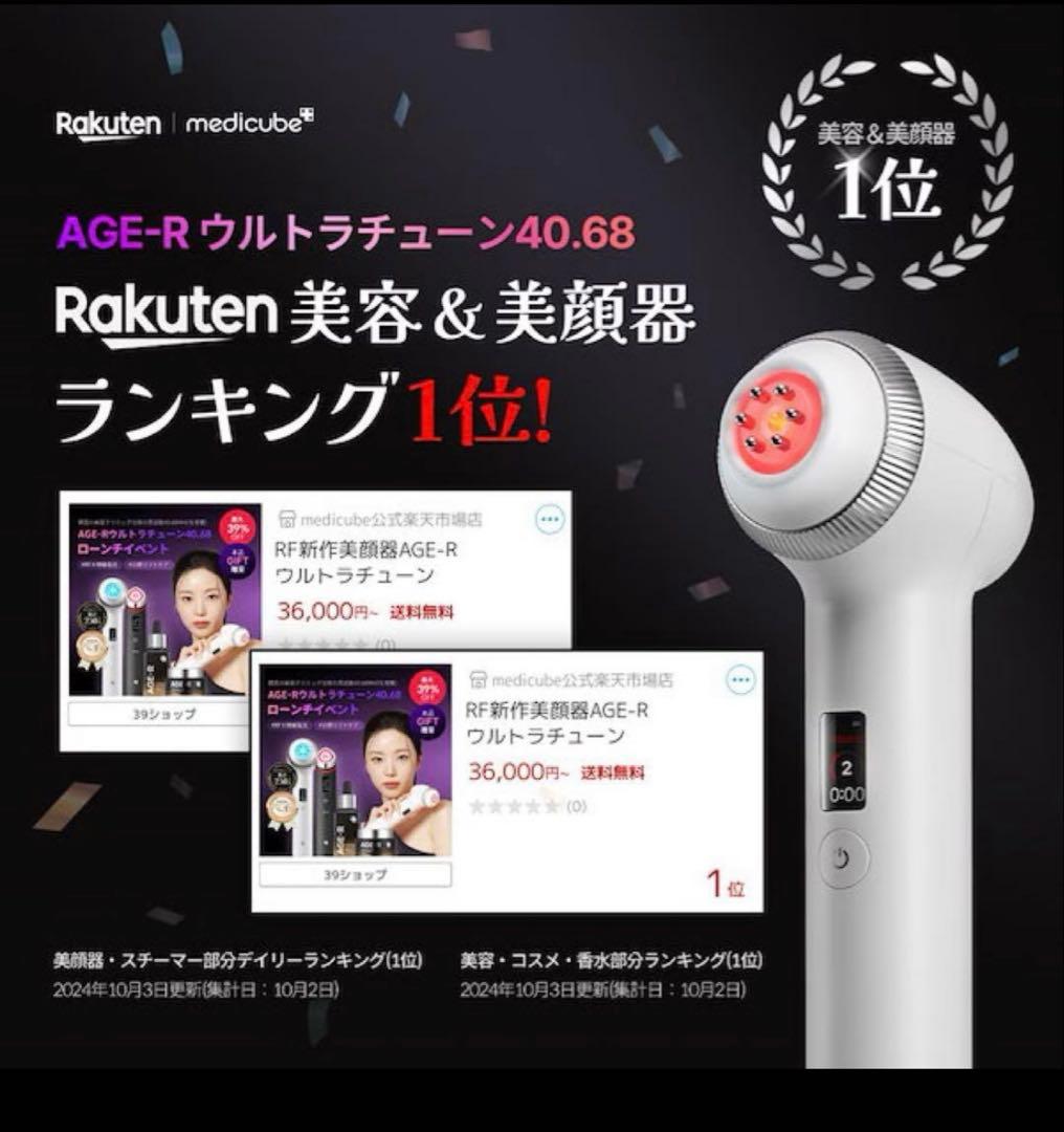 期間限定【おまけ付き】MEDICUBE AGE-R ULTRA TUNE 美顔器