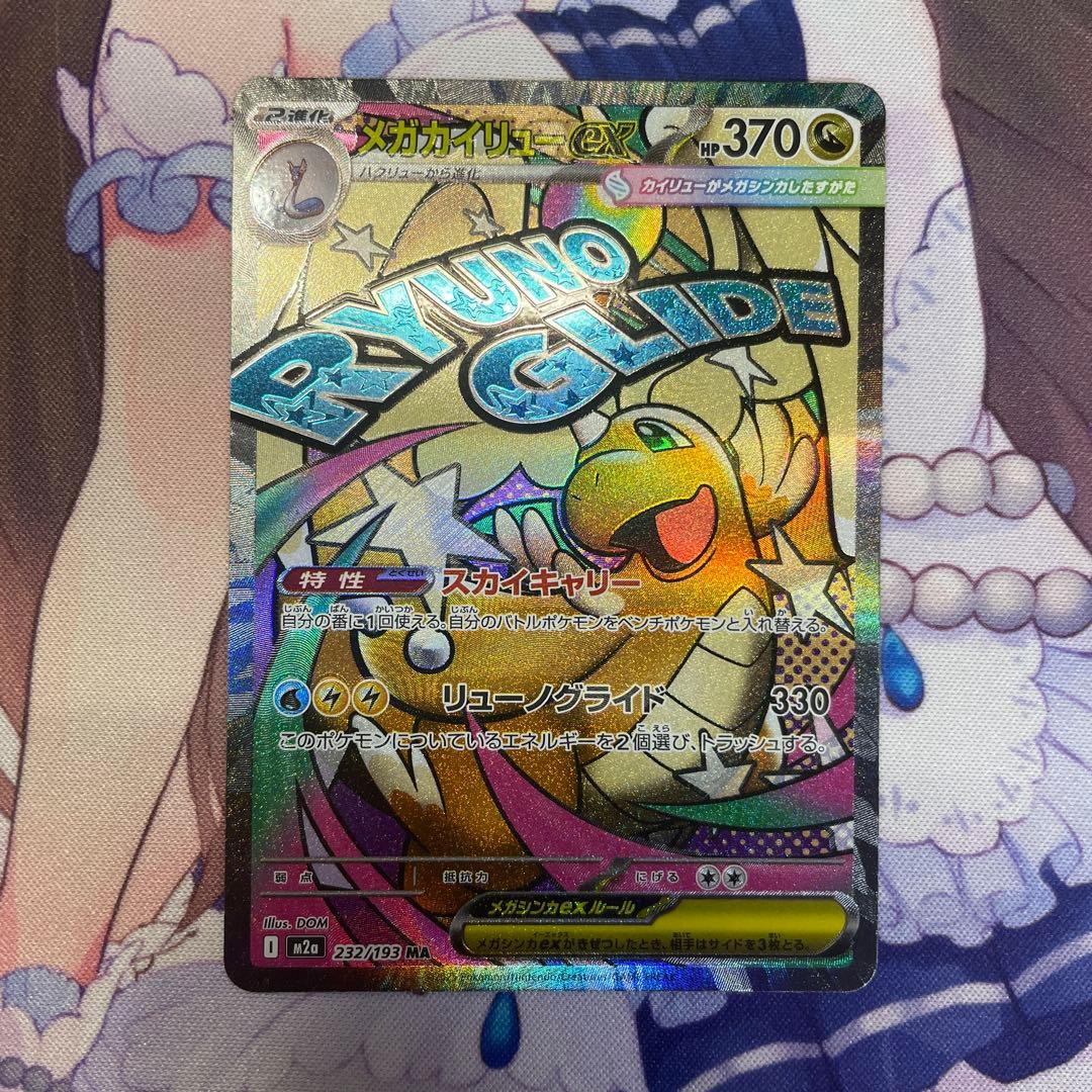 中国語エラーメガカイリューex