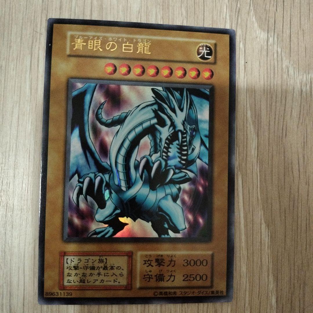 希少☆1/31まで出品☆青眼の白龍 ブルーアイズホワイトドラゴン