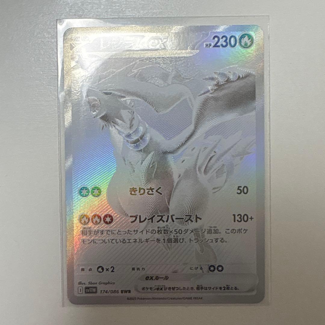 【ニコモン さま】レシラムex　BWR