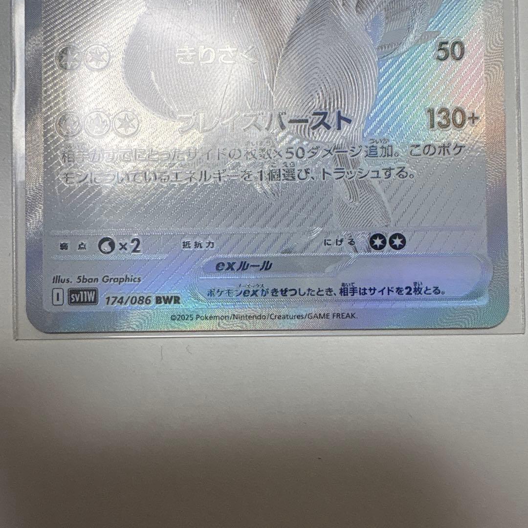 【ニコモン さま】レシラムex　BWR