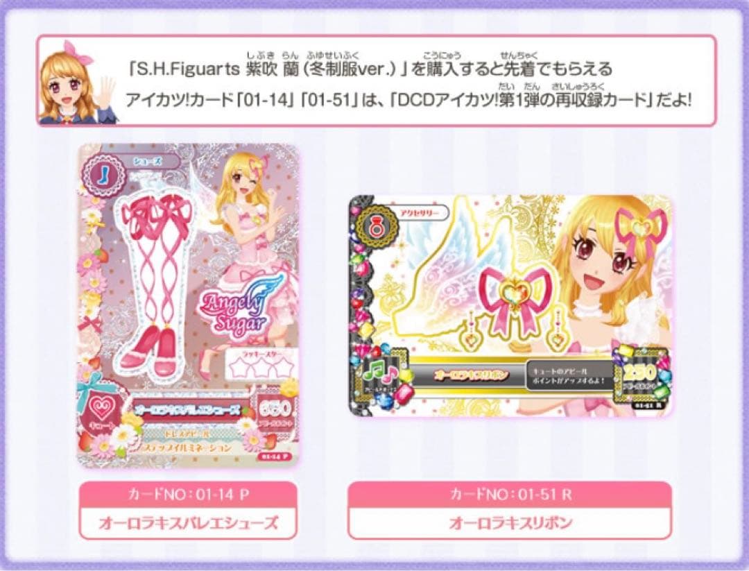 S.H.Figuarts 紫吹蘭　オーロラキスバレエシューズ　オーロラキスリボン