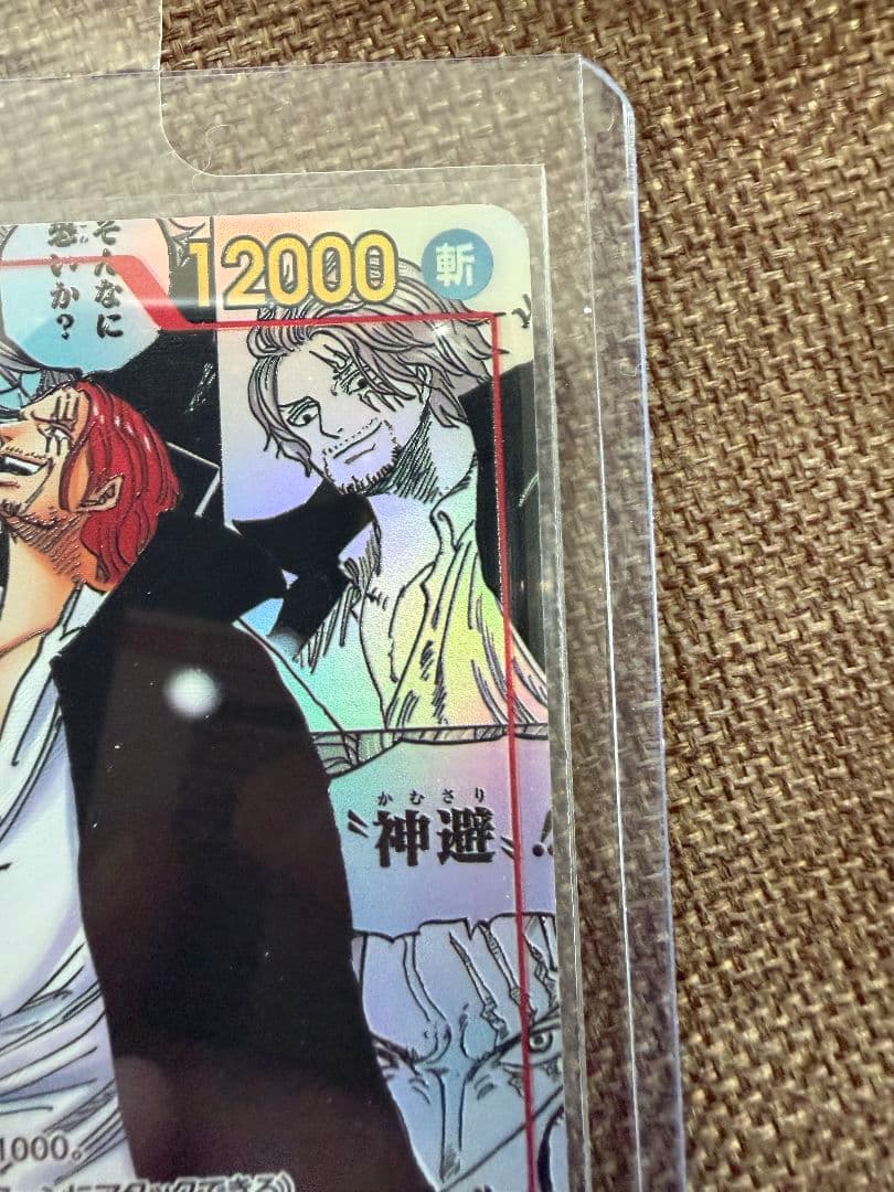 シャンクス コミパラ SR スーパーパラレル(コミパラ) OP09-004