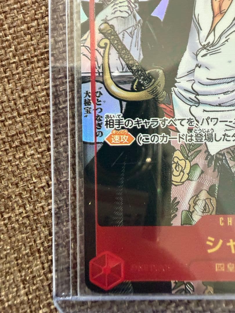 シャンクス コミパラ SR スーパーパラレル(コミパラ) OP09-004