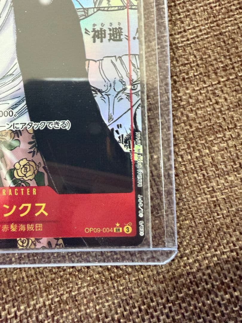 シャンクス コミパラ SR スーパーパラレル(コミパラ) OP09-004