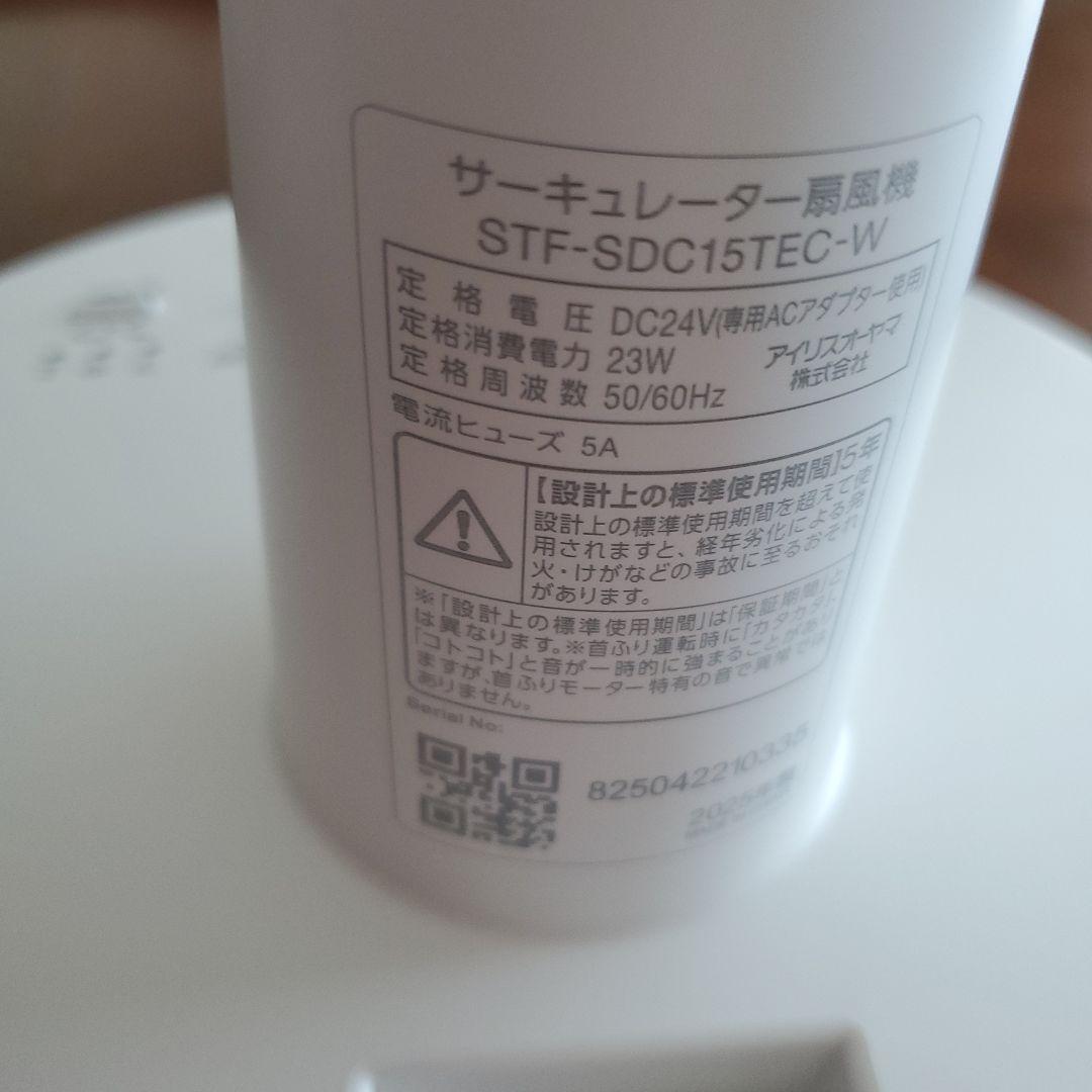 アイリスオーヤマ　サーキュレーター扇風機 STF-SDC15TEC　2025年製