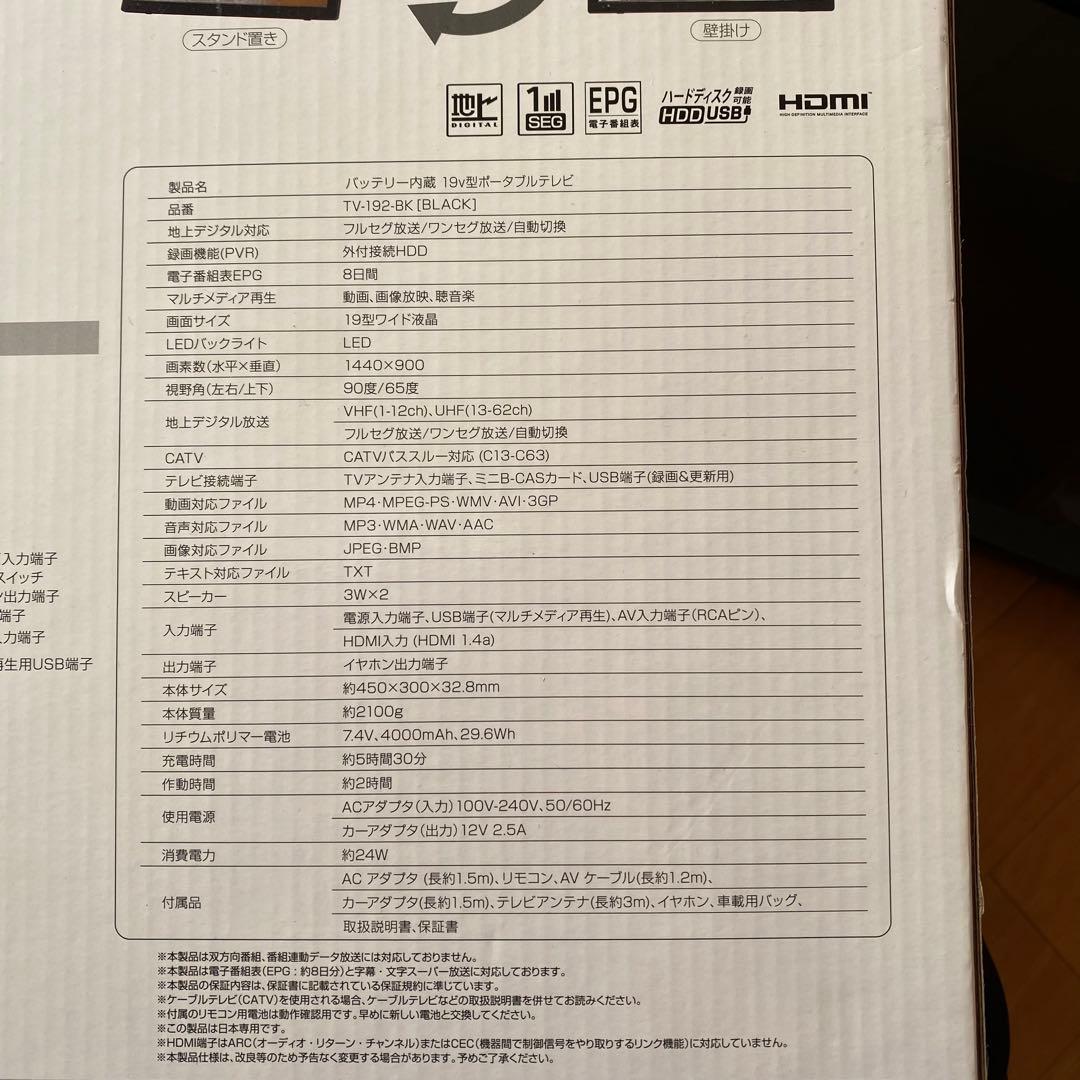 新品19V型ポータブルテレビ バッテリー内蔵