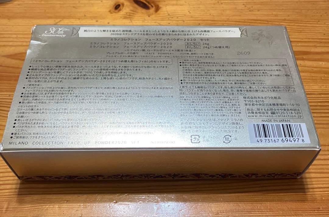 ミラノコレクション フェースアップパウダー2020