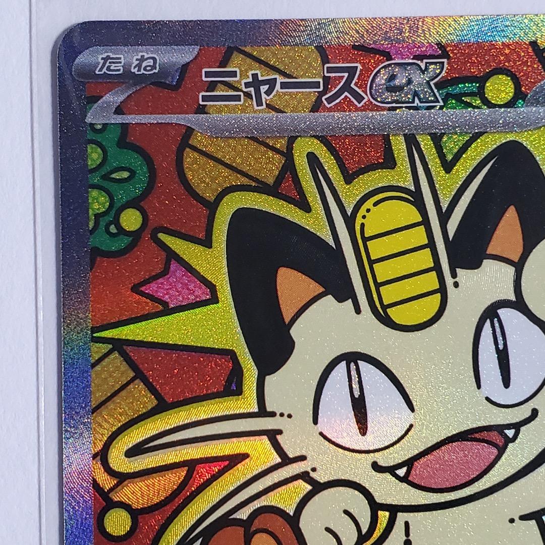 ムニキスゼロ ニャースex sar