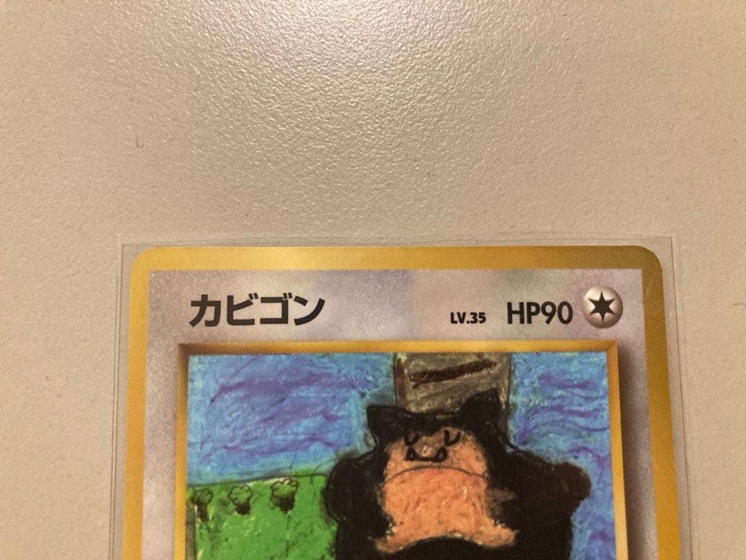 ポケモンカード 旧裏 カビゴン とおせんぼ