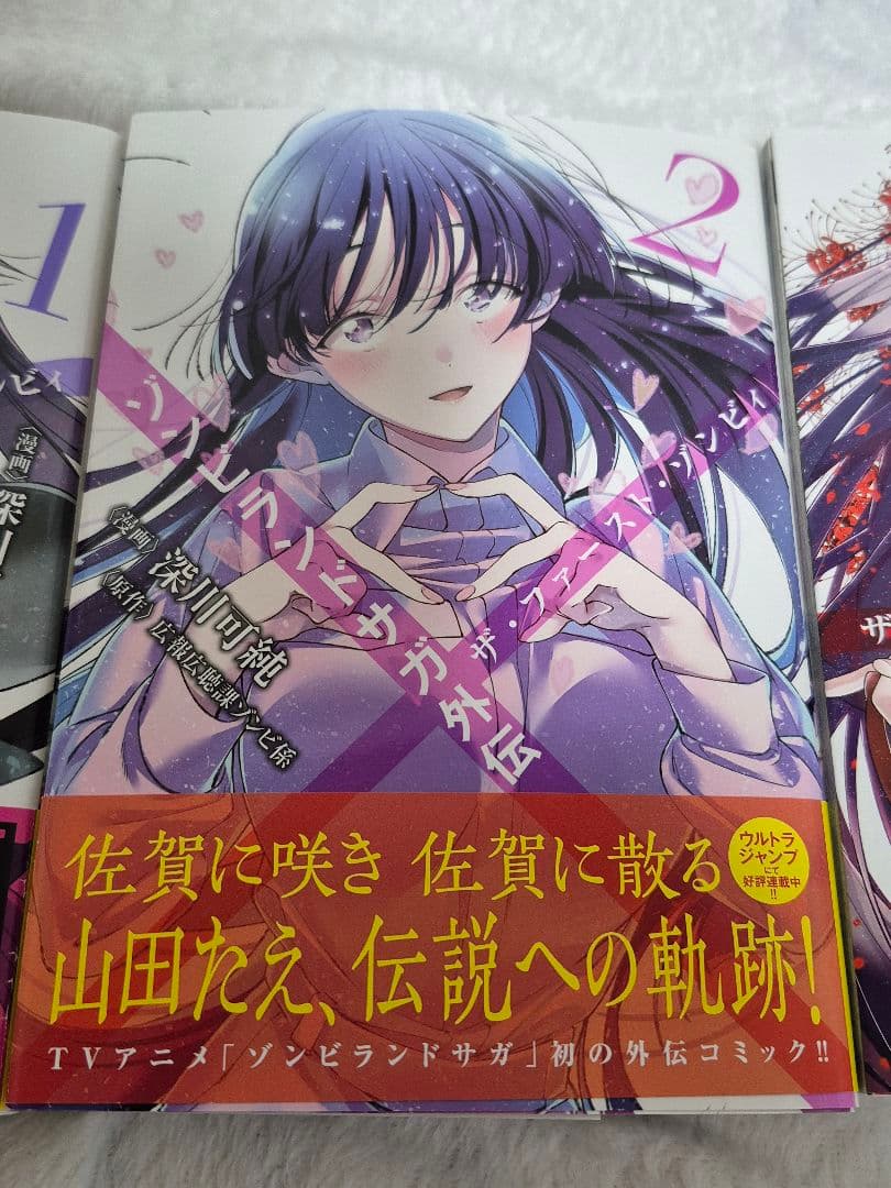 L*3様 ゾンビランドサガ外伝 ザ・ファースト・ゾンビィ 全巻セット