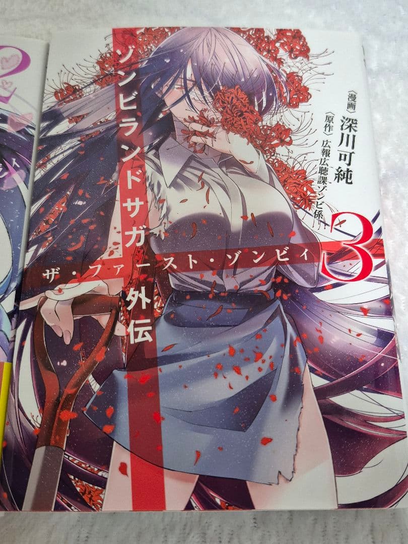 L*3様 ゾンビランドサガ外伝 ザ・ファースト・ゾンビィ 全巻セット