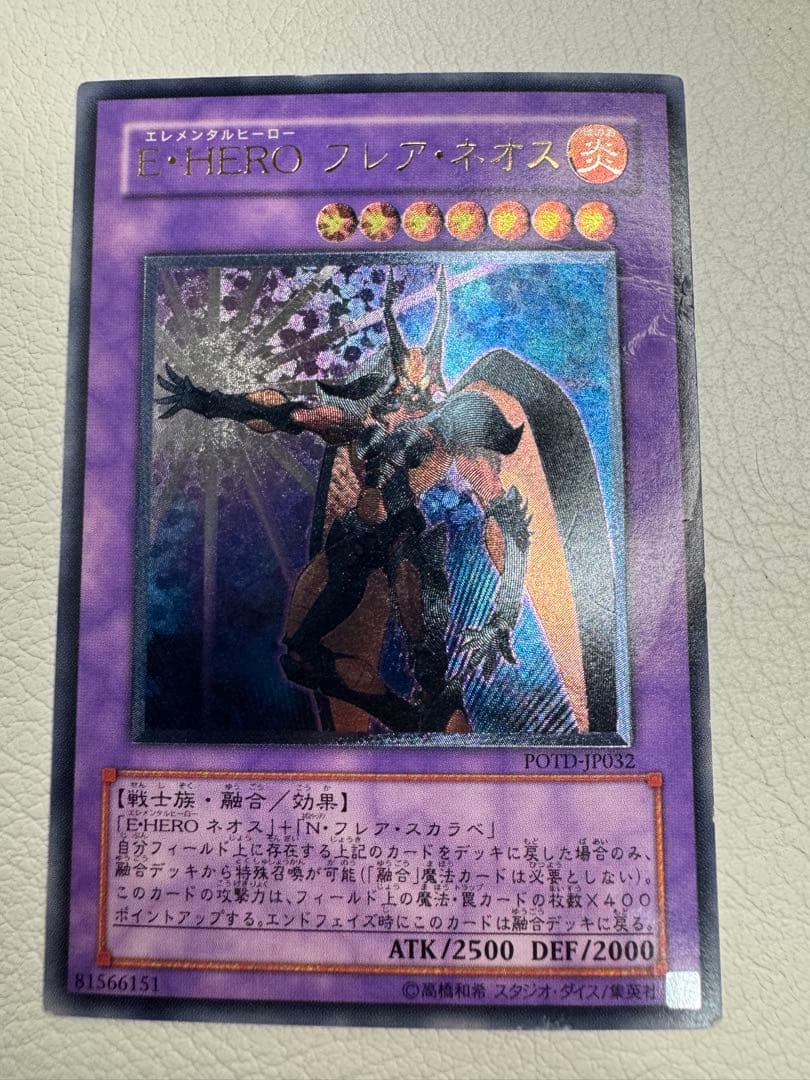 遊戯王 レリーフ アルティメットレア8枚まとめ E・HERO他