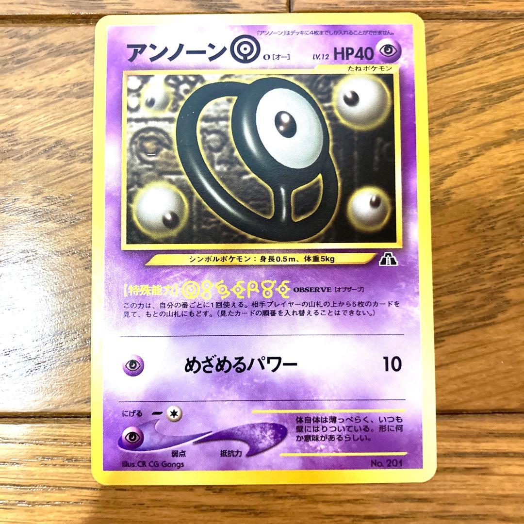 ポケモンカード アンノーン O トレカ ポケットモンスター 旧裏 当時物